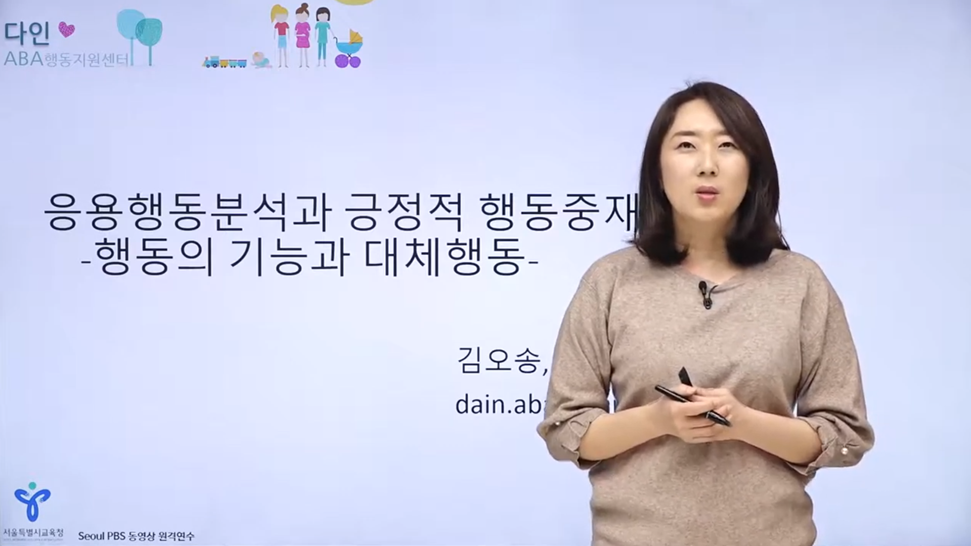 [Seoul PBS] [행동분석] 04 행동기능과 대체행동교수